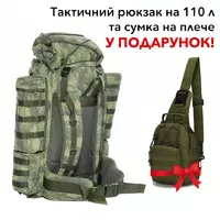 Тактический военный рюкзак для армии зсу на 100+10 литров и военная сумка на одно плече В ПОДАРОК!