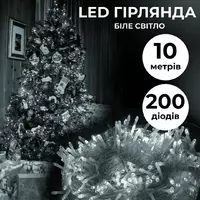 Гірлянда Нитка 200 LED довжина 10 метрів прозора, білий